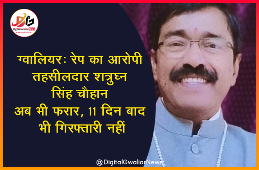 ग्वालियर: